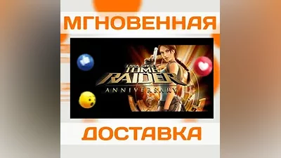 TOMB RAIDER: ANNIVERSARY STEAMВЕСЬ МИР + РФКЛЮЧ