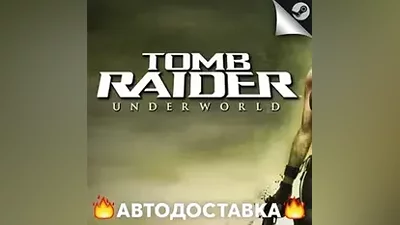 Tomb Raider: Underworld - STEAM RU / Выбор региона АВТО