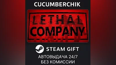 Lethal Company STEAM GIFT AUTO RU+МИР