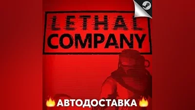 Lethal Company - STEAM RU / Выбор региона АВТО