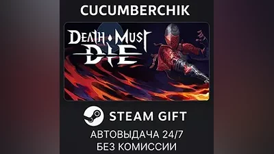 Death Must Die STEAM GIFT AUTO RU+МИР