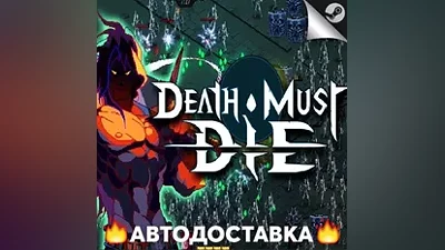 Death Must Die - STEAM RU / Выбор региона АВТО