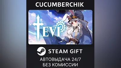 TEVI STEAM GIFT AUTO RU+МИР