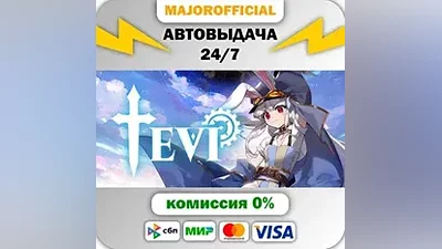 TEVI АВТОДОСТАВКА Steam GIFT
