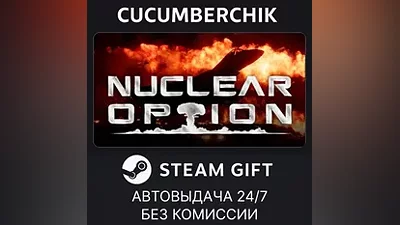 Nuclear Option STEAM GIFT AUTO RU+МИР