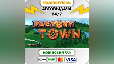 Factory Town АВТОДОСТАВКА Steam GIFT