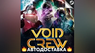 Void Crew - STEAM RU / Выбор региона АВТО