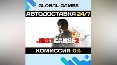 Just Cause 2 STEAM GIFT АВТОДОСТАВКА