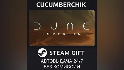 Dune: Imperium STEAM GIFT AUTO RU+МИР