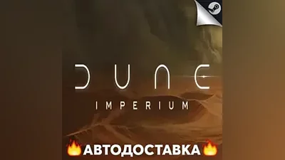 Dune: Imperium - STEAM RU / Выбор региона АВТО