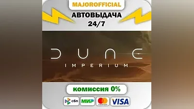 Dune: Imperium АВТОДОСТАВКА Steam GIFT