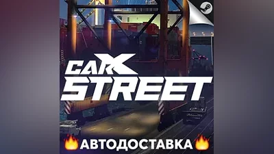 CarX Street - STEAM RU / Выбор региона АВТО