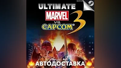 ULTIMATE MARVEL VS. CAPCOM 3 - STEAM RU АВТО