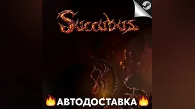 SUCCUBUS - STEAM RU / Выбор региона АВТО