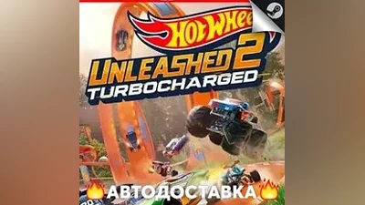 HOT WHEELS UNLEASHED 2 - STEAM RU / Выбор региона АВТО