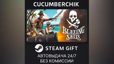 Blazing Sails STEAM GIFT AUTO RU+МИР
