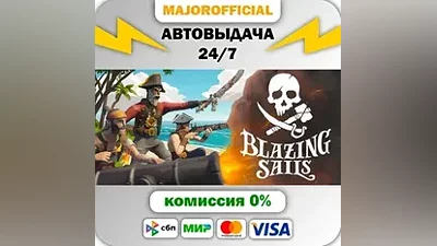 Blazing Sails АВТОДОСТАВКА Steam GIFT