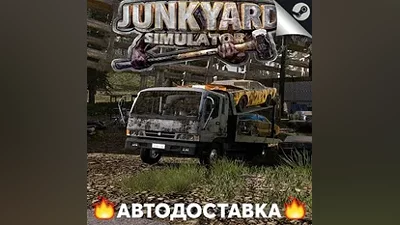 Junkyard Simulator - STEAM RU / Выбор региона АВТО