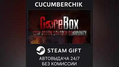 GoreBox STEAM GIFT AUTO RU+МИР