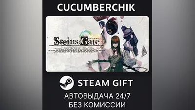 STEINS;GATE STEAM GIFT AUTO RU+МИР