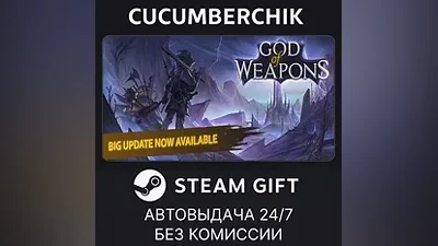 God Of Weapons STEAM GIFT AUTO RU+МИР