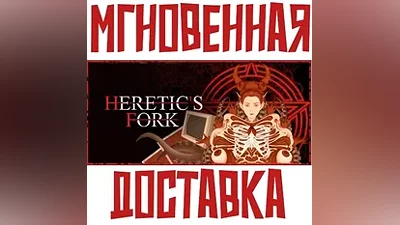 Heretic's Fork SteamРФ+ВесьМирKey + Бонус