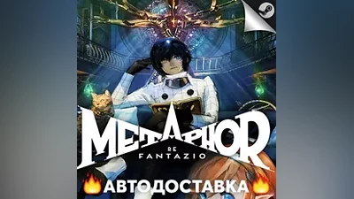 Metaphor: ReFantazio Anniversary - STEAM KZ АВТО