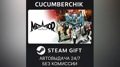 Metaphor: ReFantazio STEAM GIFT AUTO RU+МИР