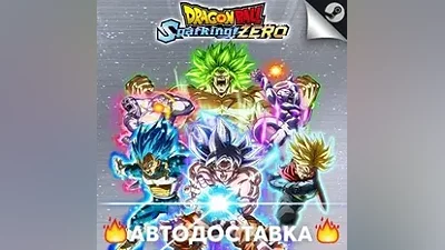 DRAGON BALL: Sparking! ZERO - STEAM RU / АВТО