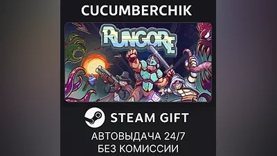 Rungore STEAM GIFT AUTO RU+МИР