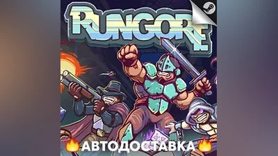 RUNGORE - STEAM RU / Выбор региона АВТО