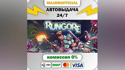 Rungore АВТОДОСТАВКА Steam GIFT
