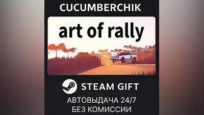 art of rally STEAM GIFT AUTO RU+МИР