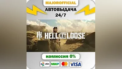 Hell Let Loose - Deluxe Edition АВТОДОСТАВКА Steam GIFT