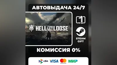 Hell Let loose STEAM GIFT МИР АВТОВЫДАЧА