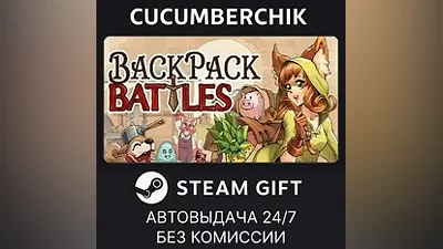 Backpack Battles STEAM GIFT AUTO RU+МИР