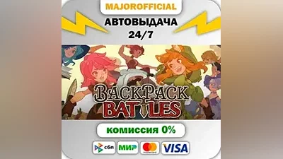 Backpack Battles АВТОДОСТАВКА Steam GIFT