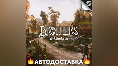 Brothers: A Tale of Two Sons Remake - STEAM RU / АВТО