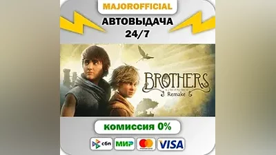 Brothers: A Tale of Two Sons Remake АВТОДОСТАВКА Steam