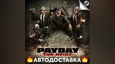 Payday: The Heist - STEAM RU / Выбор региона АВТО