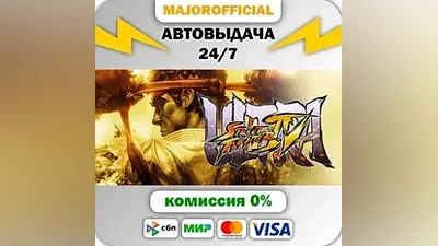 Ultra Street Fighter IV АВТОДОСТАВКА Steam GIFT