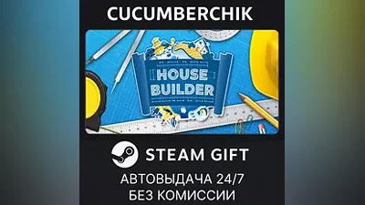 House Builder STEAM GIFT AUTO RU+МИР
