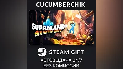 Supraland Six Inches Under STEAM GIFT AUTO RU+МИР
