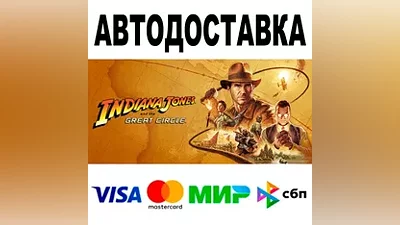 Indiana Jones and the Great Circle STEAM Все регионы