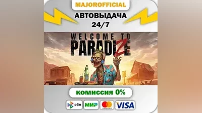 Welcome to ParadiZe АВТОДОСТАВКА Steam GIFT