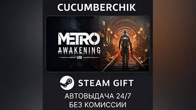 Metro Awakening STEAM GIFT AUTO RU+МИР