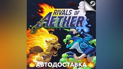 Rivals of Aether - STEAM RU / Выбор региона АВТО