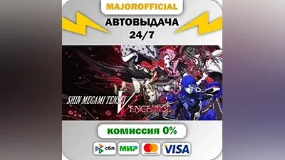 Shin Megami Tensei V: Vengeance Digital Deluxe Edition