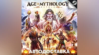 Age of Mythology: Retold - STEAM RU / АВТО