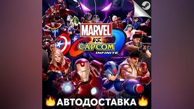Marvel vs. Capcom: Infinite - STEAM RU АВТО